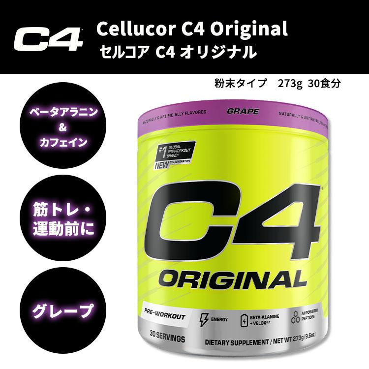 C4 プレワークアウト2セット セルコア C4 オリジナル プレワークアウトパウダー グレープ 30回分