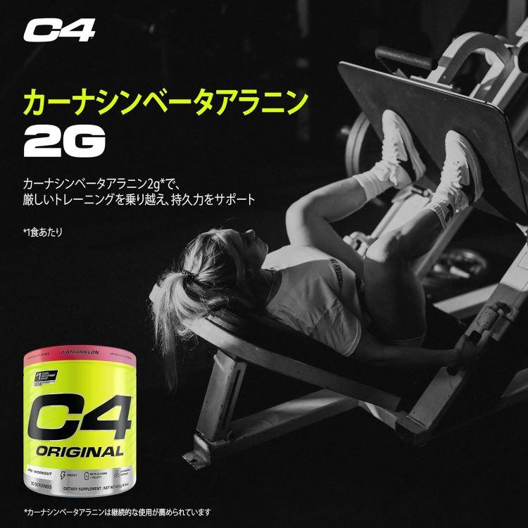 セルコア C4 オリジナル プレワークアウトパウダー ウォーターメロン