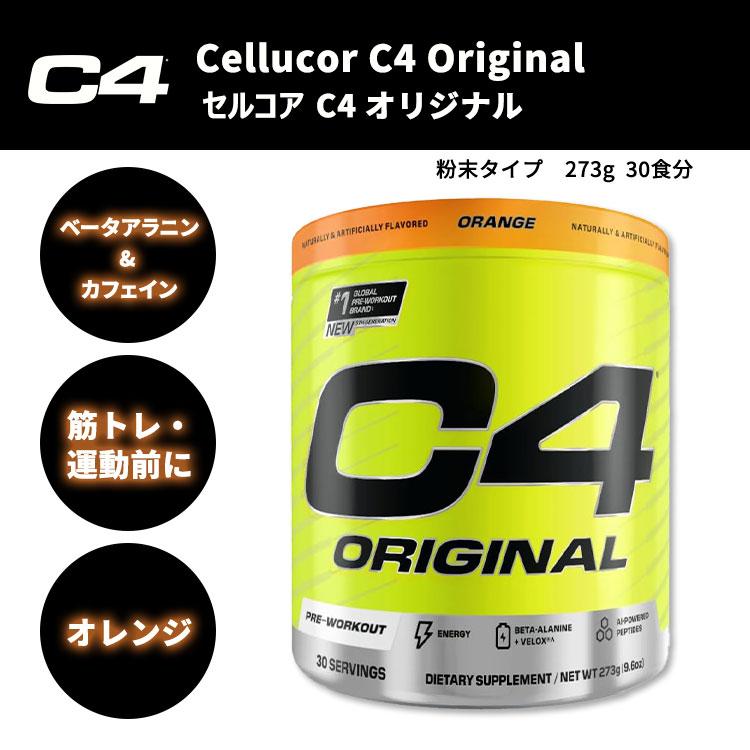 セルコア C4 オリジナル プレワークアウトパウダー オレンジ 30回分