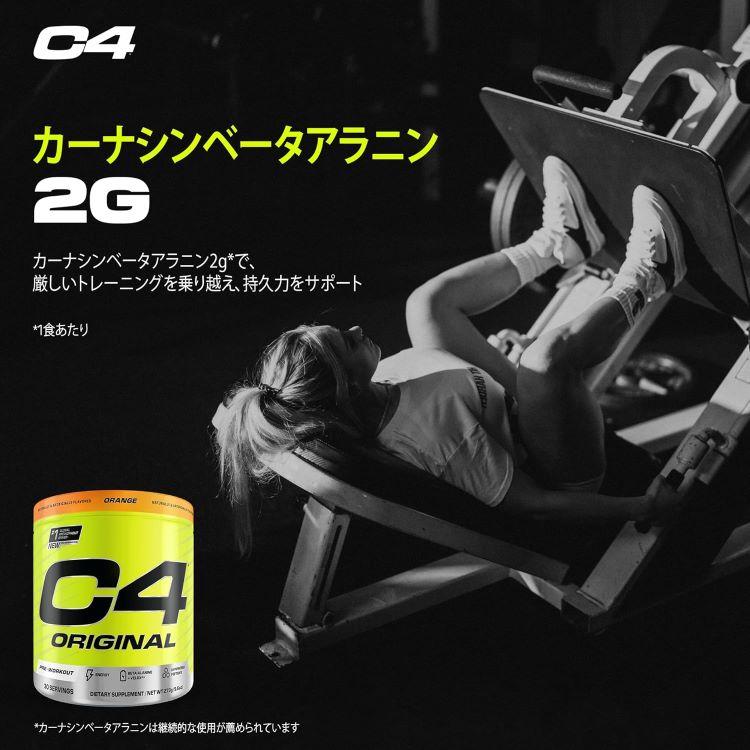 セルコア C4 オリジナル プレワークアウトパウダー オレンジ 30回分