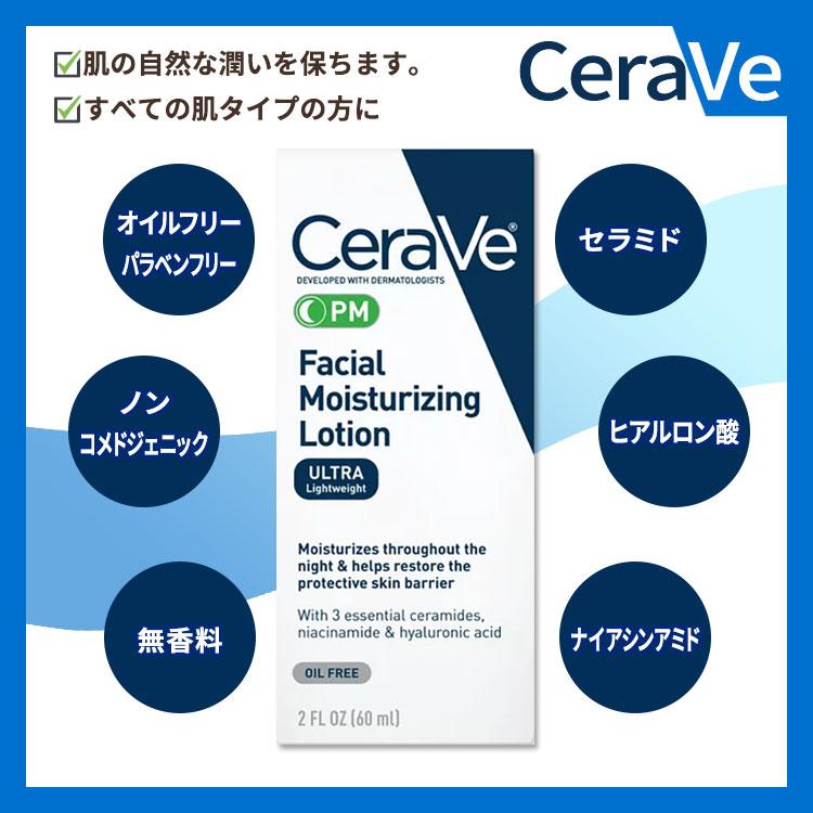 セラヴィ 夜用 フェイシャル モイスチャライジングローション 無香料