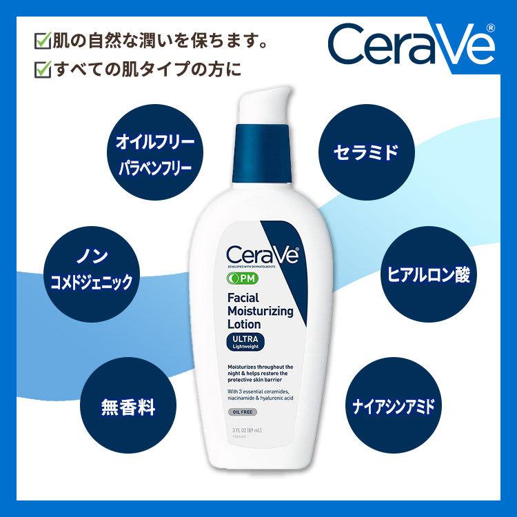 クーポンあり】セラヴィ 夜用 フェイシャル モイスチャライジング