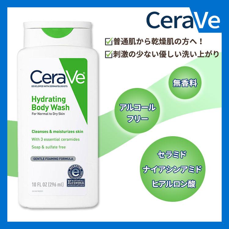 セラヴィ ハイドレーティング ボディ ウォッシュ 無香料 296ml (10floz) Cerave Hydrating Body Wash 10oz ヒアルロン酸｜proteinusa｜02