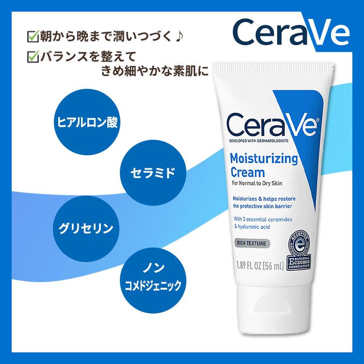 セラヴィ モイスチャライジングクリーム 無香料 56ml (1.89oz) Cerave
