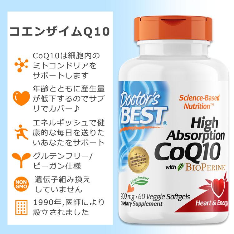 ドクターズベスト コエンザイムQ10 200mg バイオペリン配合 60粒 ベジタブルソフトジェル Doctor's Best High Absorption CoQ10 with BioPerine｜proteinusa｜02