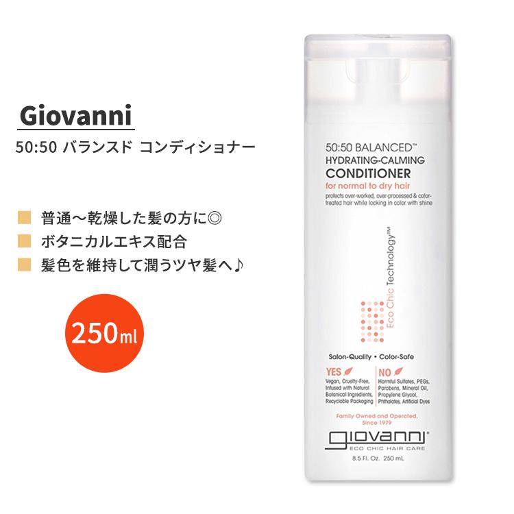ジョバンニ 50:50 バランスド ハイドレーティング クラリファイング 