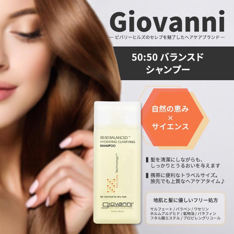 ジョバンニ ヘアケアプロダクツ 50:50 バランスド シャンプー 60ml (2 fl oz) Giovanni Hair Care Products 50:50 Balanced Shampoo｜proteinusa｜02