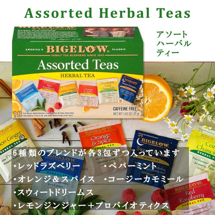 【隠れた名品】ビゲロー アソート ハーブティー 6種類 18包 29g (1.03oz) BIGELOW Assorted Herbal Teas Caffeine Free ハーバルティー ティーバッグ｜proteinusa｜02