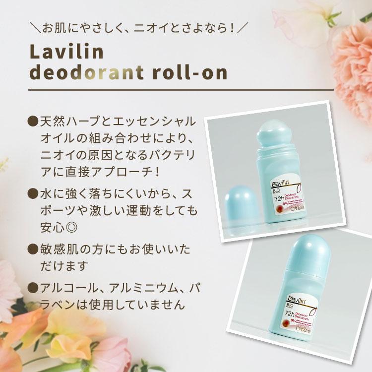 ラヴィリン BIOバランス 72hデオドラント ロールオン 60ml Lavilin BIO