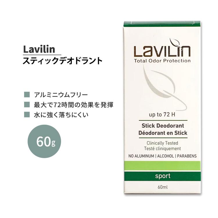 3本Lavilin ラヴィリン ロールオンデオドラント　脇　脚　全身用60ml ラヴィリン スポーツ スティックデオドラント 60g Lavilin SPORT STICK
