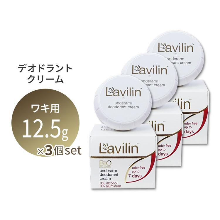 ラヴィリン クリーム ワキ用 12.5g 10cc 3個セット においサポート