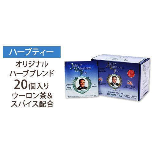 ジェイソンウィンターズティー 20ティーバッグ オリジナルティー 