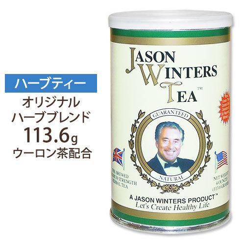 ジェイソンウィンターズティー オリジナルブレンド｜proteinusa