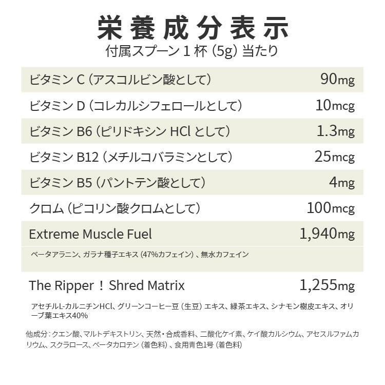 ジェーエヌエックススポーツ ザ・リッパー！ ファットバーナー プレミアムライム味 150g (5.3oz) JNX SPORTS The Ripper｜proteinusa｜03