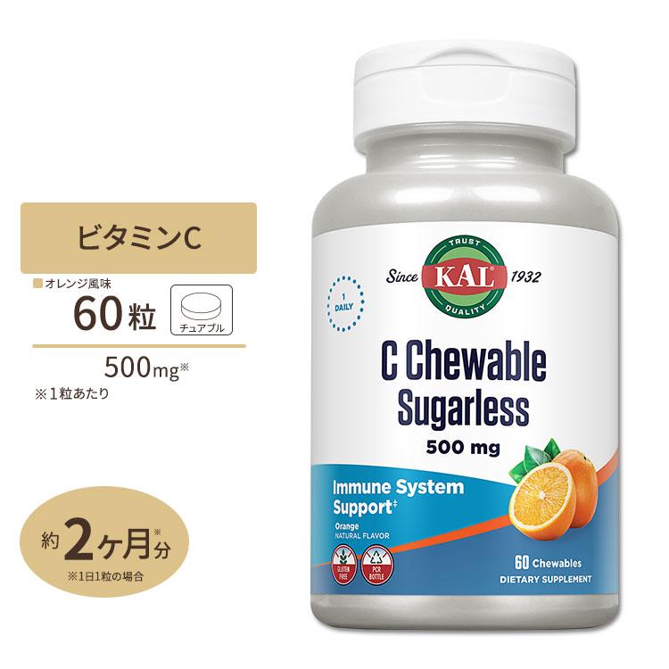ビタミンc シュガーレスチュワブル 60粒 Kal カル Ka プロテインusa 通販 Yahoo ショッピング