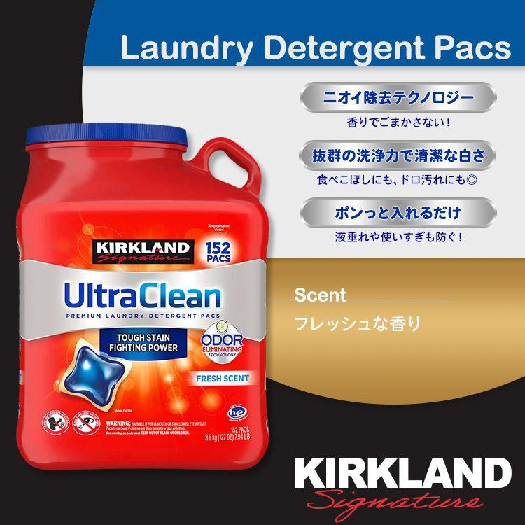 【アメリカコストコ品】カークランド シグネチャー ウルトラ クリーン 洗濯洗剤パック 3.6kg (152パック) Kirkland Signature Laundry Detergent Pacs｜proteinusa｜02