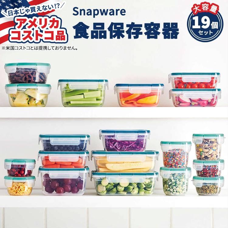 スナップウェア プラスチック 食品保存容器 19個セット(38ピース