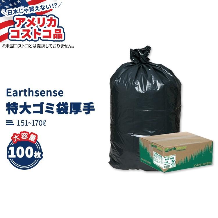 アメリカコストコ品】Earthsense リサイクル スターボトム ゴミ袋 151L