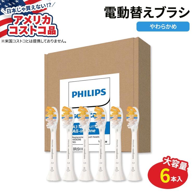 アメリカコストコ品】フィリップス 純正 ソニッケアー A3