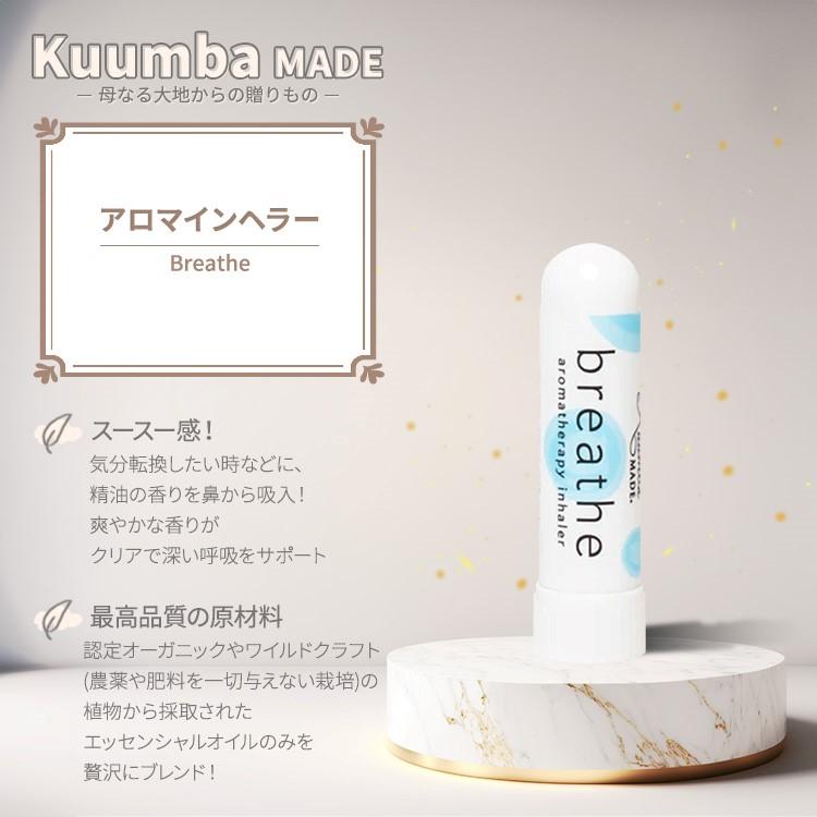 クンバメイド ブリーズ アロマテラピー インヘラー 425mg (0.015 oz) Kuumba Made Breathe Aromatherapy Inhaler アロマスティック ヤードム 精油｜proteinusa｜02