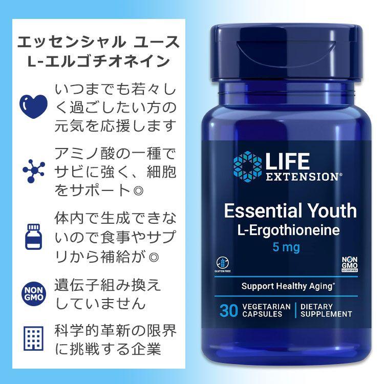 ライフエクステンション エッセンシャルユース L-エルゴチオネイン 30