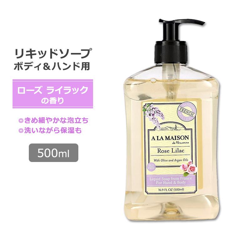 【日本未発売】ア・ラ・メゾン リキッドソープ ローズライラックの香り 500ml (16.9oz) A LA MAISON Liquid Soap Rose Lilac ハンドソープ ボディソープ｜proteinusa