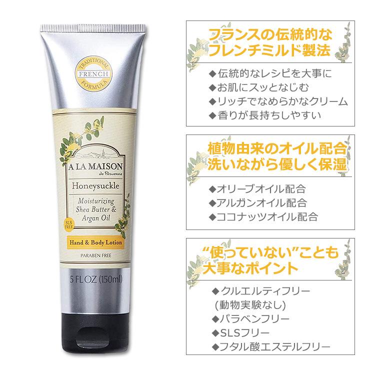 ア・ラ・メゾン ローション ハニーサックルの香り 150ml (5oz) A LA MAISON Lotion Honeysuckle おしゃれ かわいい スイカズラ｜proteinusa｜02