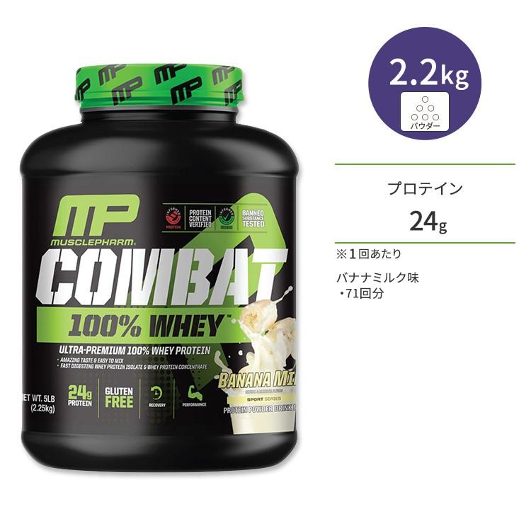 マッスルファーム コンバット 100%ホエイ プロテイン バナナミルク味
