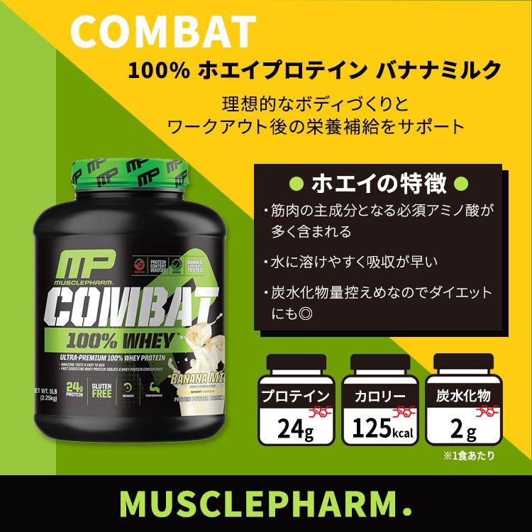 マッスルファーム コンバット 100%ホエイ プロテイン バナナミルク味