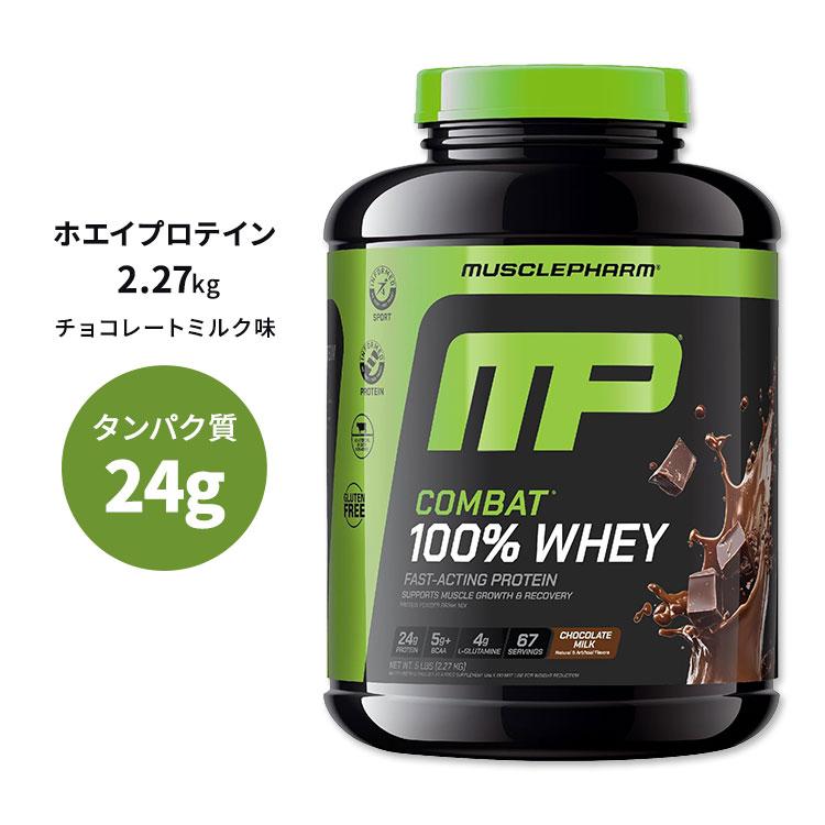 マッスルファーム コンバット 100%ホエイ プロテイン チョコレート