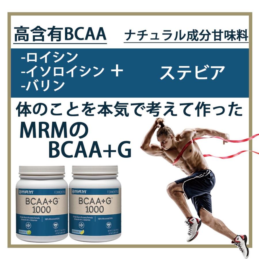 お試しサイズ BCAA＋G 180g レモネード 27回分 MRM アミノ酸 筋トレ ダイエット｜proteinusa｜05