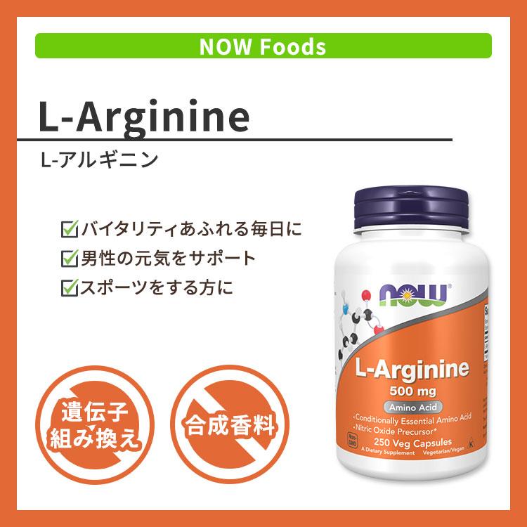 L-アルギニン サプリ 500mg 250粒 NOW Foods ナウフーズ｜proteinusa｜02