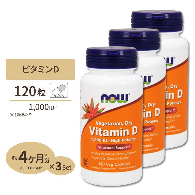 ドライ-ビタミンD2 1000IU カプセルタイプ 120粒 3個セット｜proteinusa