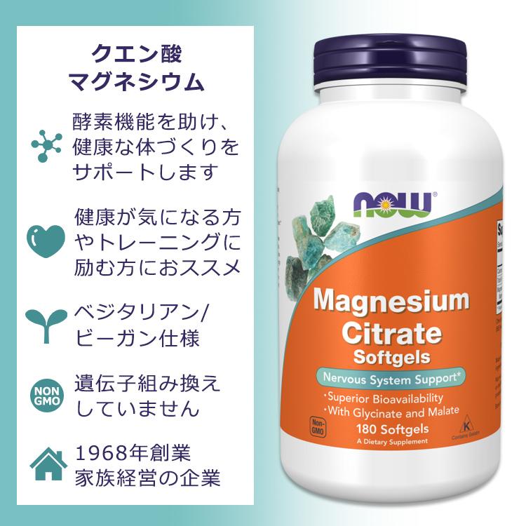 ナウフーズ クエン酸マグネシウム 180粒 ソフトジェル NOW Foods MAGNESIUM CITRATE マグネシウムキレート サプリメント カプセル｜proteinusa｜02