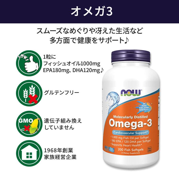 ナウフーズ オメガ-3 フィッシュオイル ソフトジェル 200粒 NOW Foods Omega-3, Molecularly Distilled EPA DHA サプリメント｜proteinusa｜02