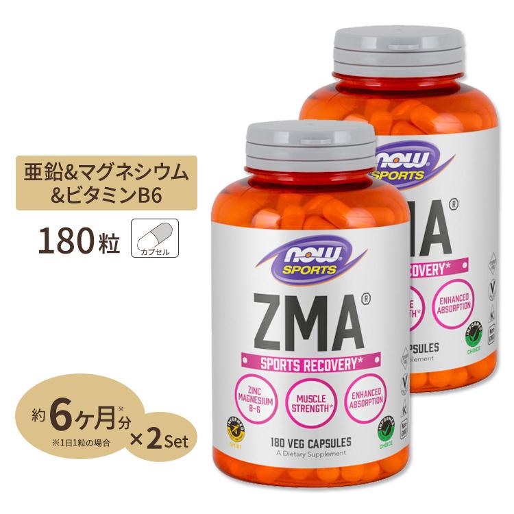 ナウフーズのサプリセット ナウフーズ 【お得サイズ】ZMA（亜鉛＆マグネシウム＆B6） 180粒 2個