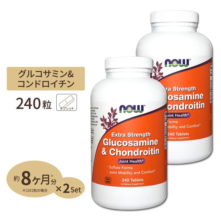 ナウフーズ 【お得サイズ】高濃度　グルコサミン＆コンドロイチン　240粒 2個セット NOW Foods