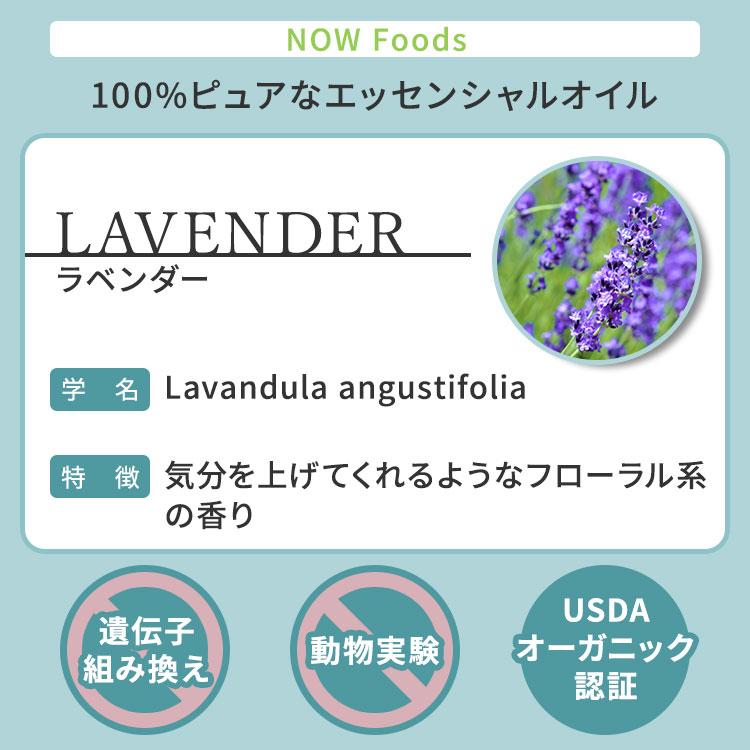 ナウフーズ エッセンシャルオイル ラベンダー オーガニック 118ml (4floz) NOW Foods Lavender Oil アロマ 精油 すっきり