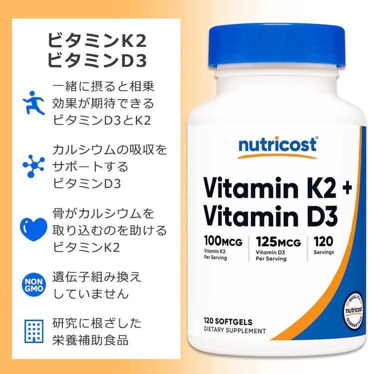 ニュートリコスト ビタミンK2 100mcg + ビタミンD3 125mcg 120粒 ソフトジェル Nutricost Vitamin K2 + Vitamin D3 Softgels 健骨サポート 体づくり｜proteinusa｜02