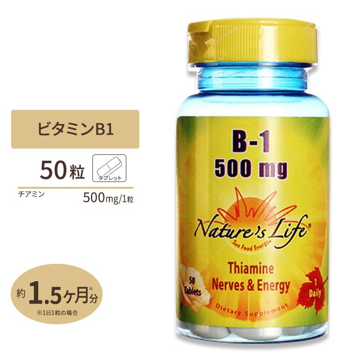 ビタミンB1 500mg 50粒 タブレット Nature#039;s Life（ネイチャーズライフ）