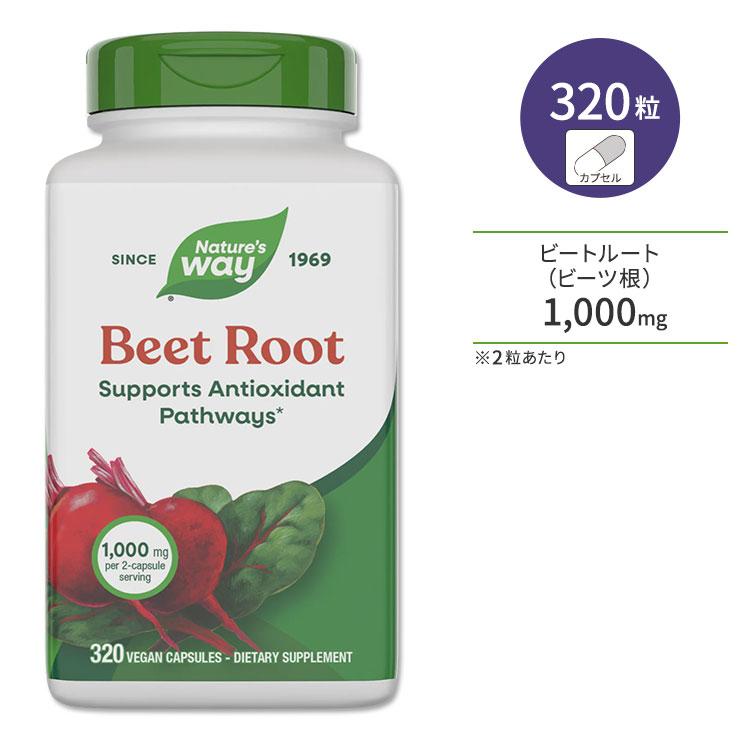 ネイチャーズウェイ ビートルート 1,000mg 320粒 ビーガンカプセル 