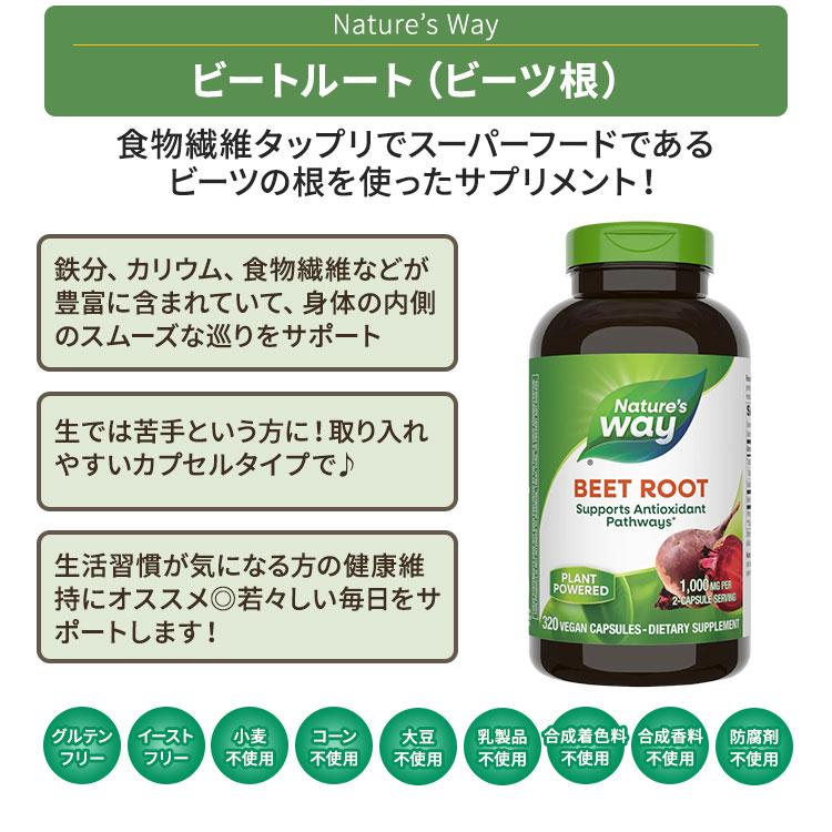 ネイチャーズウェイ ビートルート 1,000mg 320粒 ビーガンカプセル 