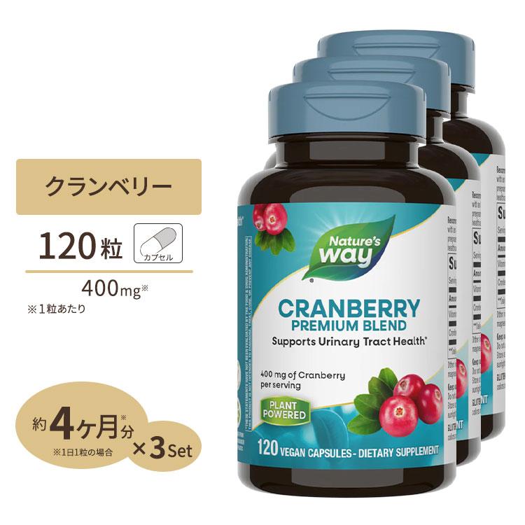 3個セット] ネイチャーズウェイ クランベリー 濃縮エキス 400mg