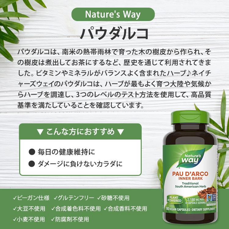 Pau D'Arco Labo パウダルコ