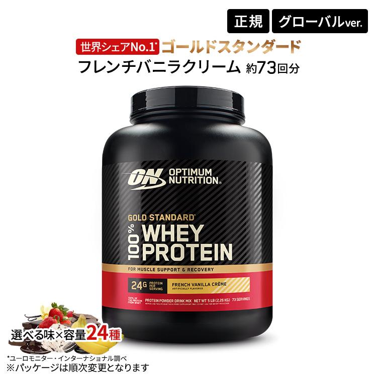 あっぷるジョニー　ゴールドスタンダード　プロテイン　2.27kg2個セット ゴールドスタンダード 100% ホエイ プロテイン フレンチバニラクリーム