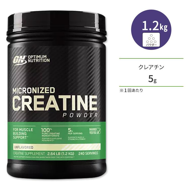 マイクロナイズド・クレアチンパウダー 1200g Optimum Nutrition