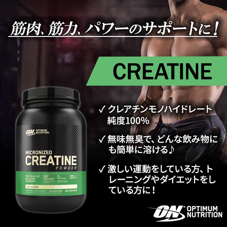 クレアチン パウダー 2kg Optimum Nutrition スポーツ 筋トレ