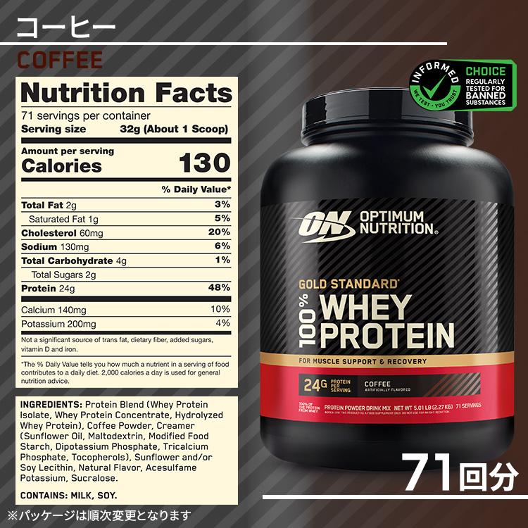 ゴールドスタンダード ホエイプロテイン2.27kg コーヒー味 Optimum Nutrition（オプティマムニュートリション） ゴールド