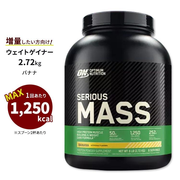 シリアスマス プロテインパウダー バナナ 2.72kg Optimum