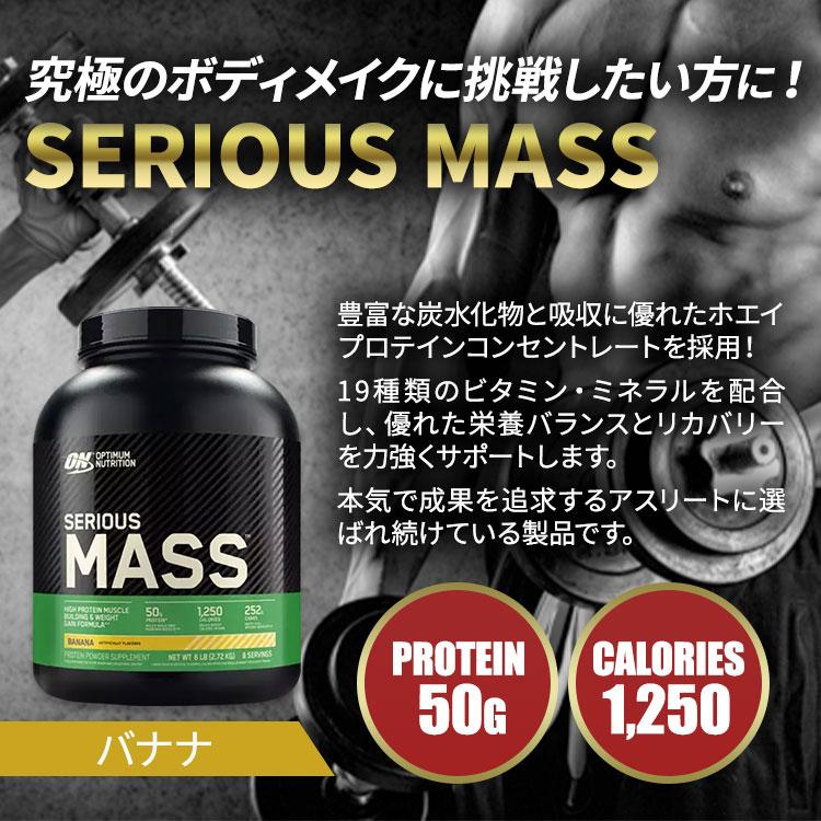 シリアスマス プロテインパウダー バナナ 2.72kg Optimum Nutrition 